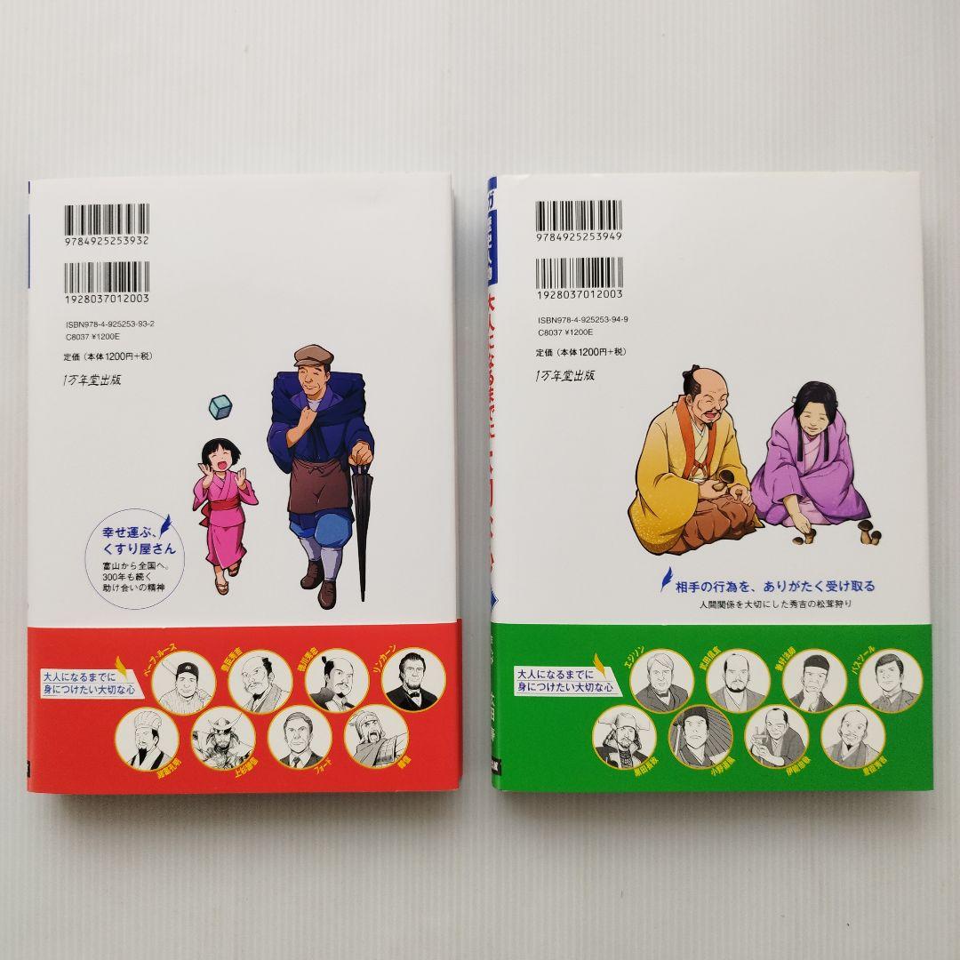 歴史漫画 マンガ歴史人物に学ぶ 大人になるまでに身につけたい 大切な心 偉人伝