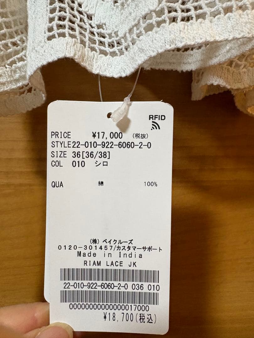 未使用タグ付き　plage コットンレース　カーディガン　ジャケット
