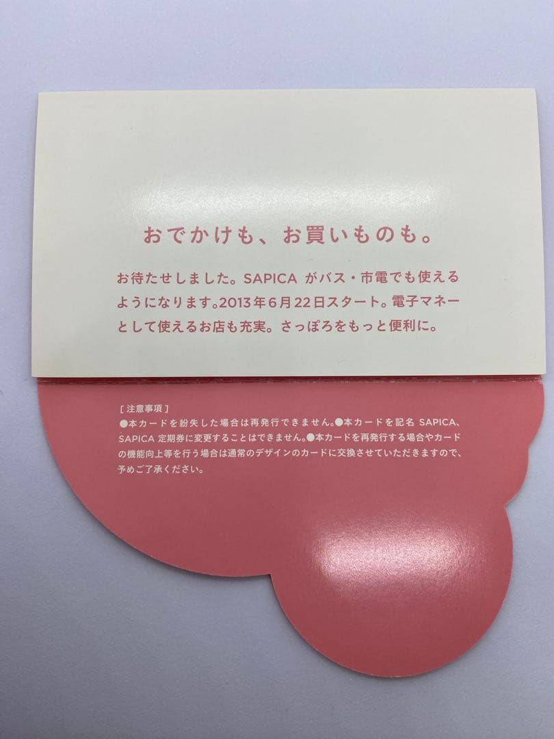 ICカード　SAPICA 記念カード１万枚限定　札幌　北海道　地下鉄　市電