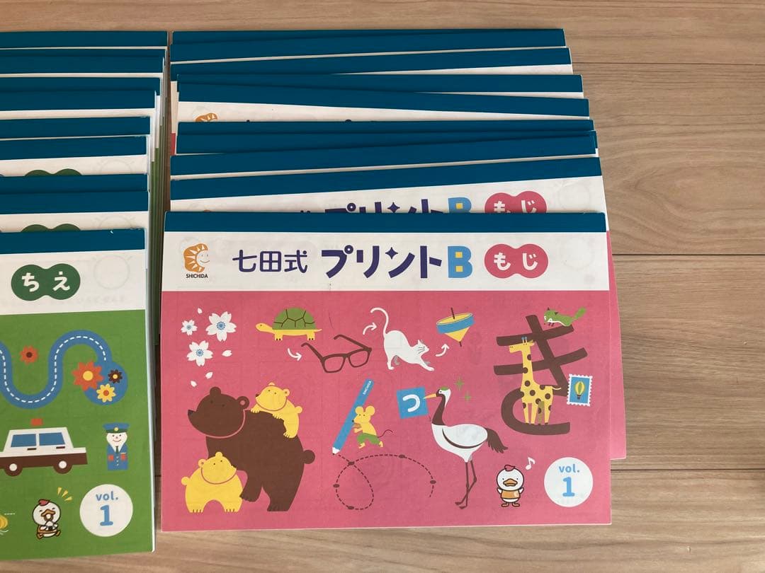 【未記入】七田式プリントB