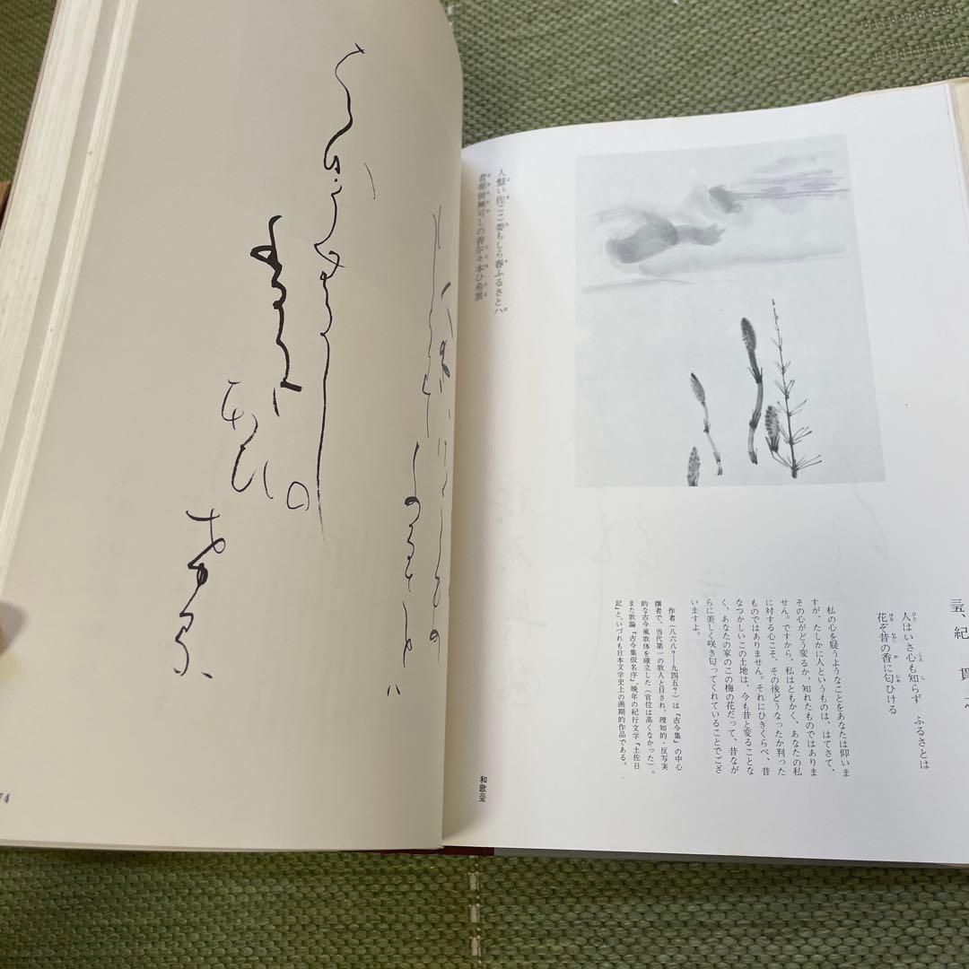 小倉百人一首　日本書道普及連盟