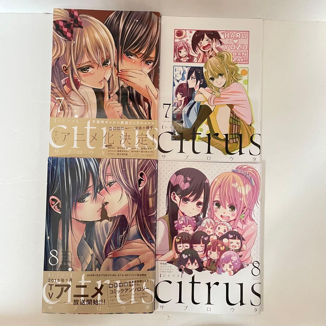 【初版9冊】citrus 全10巻 ＋ citrus+ 1巻 特装版セット