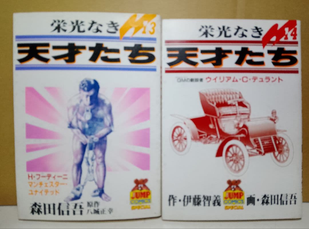 【送料込み】栄光なき天才たち 全11巻セット　森田信吾