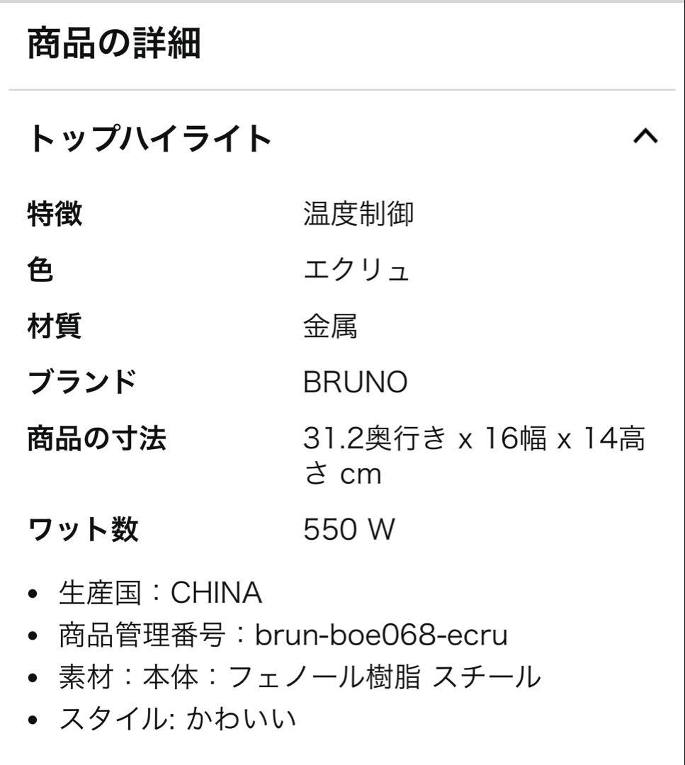 BRUNO ホットサンドメーカー PEANUTS