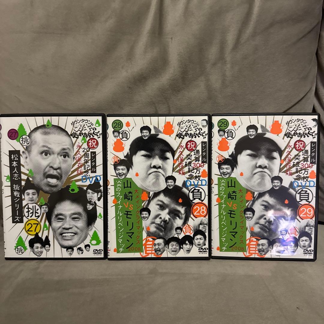 ダウンタウンのガキの使いやあらへんで　 DVD19枚セット