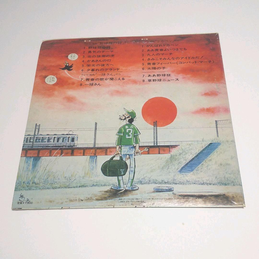 現状渡し LPレコード 水島新司の世界