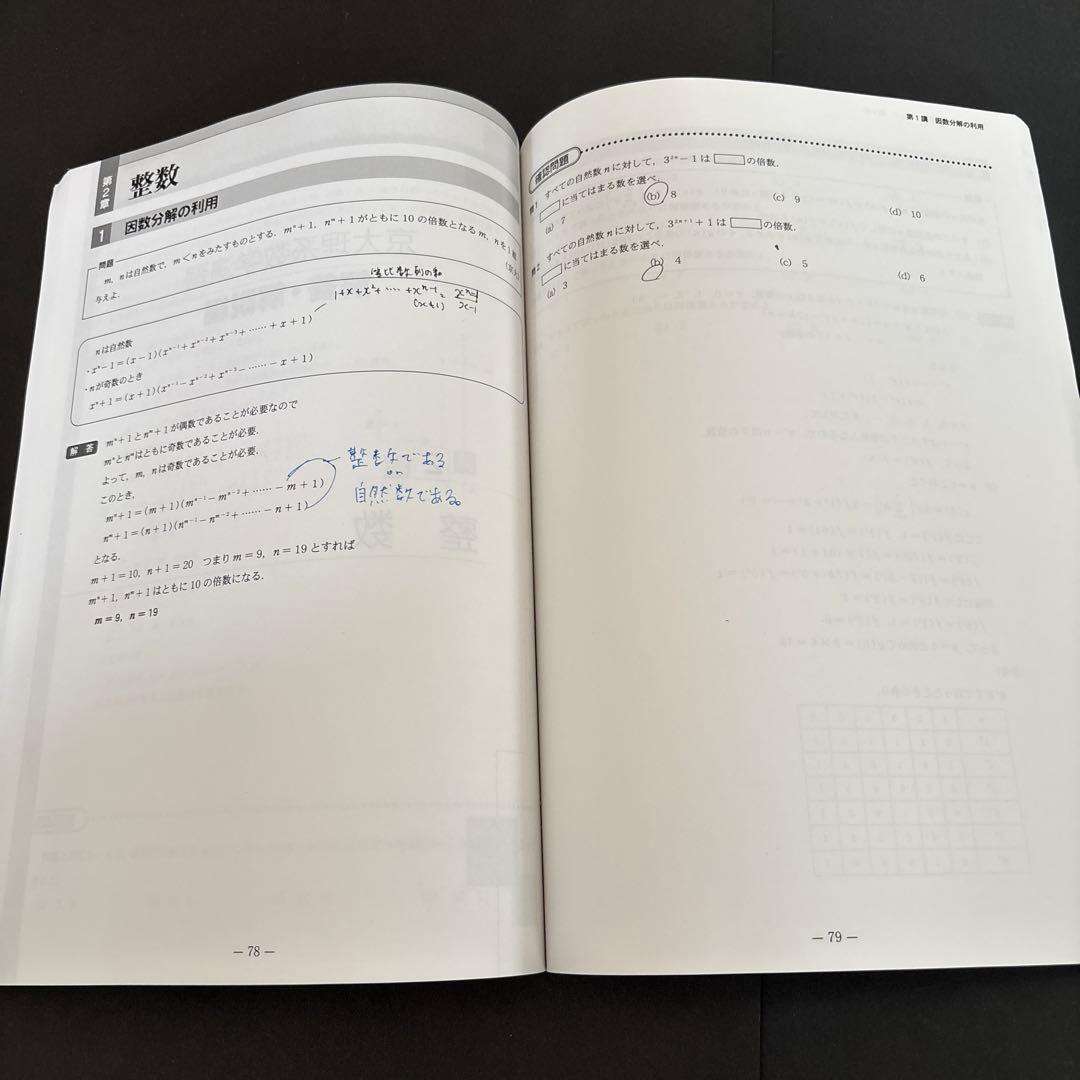 ＠will 実戦入試対策シリーズ京大理系数学・理解特講&京大理系数学演習セット
