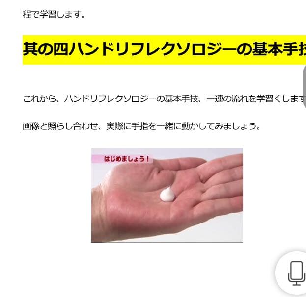 ディプロマ同梱 ハンドリフレクソロジー認定講師養成講座