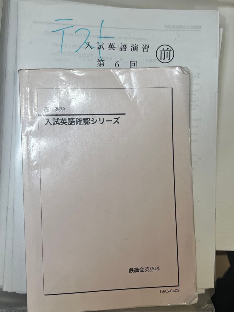 鉄緑会高3 英語 セット