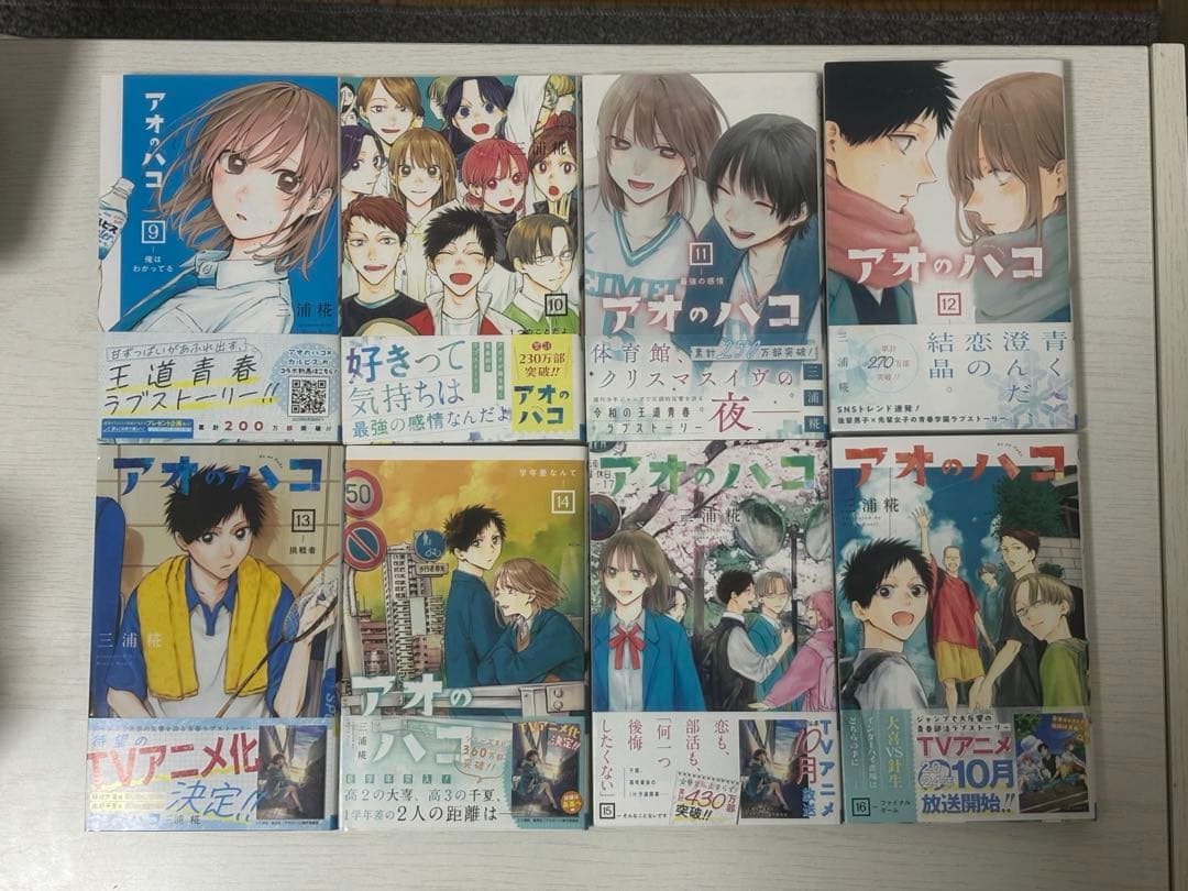 アオのハコ　1-20巻セット