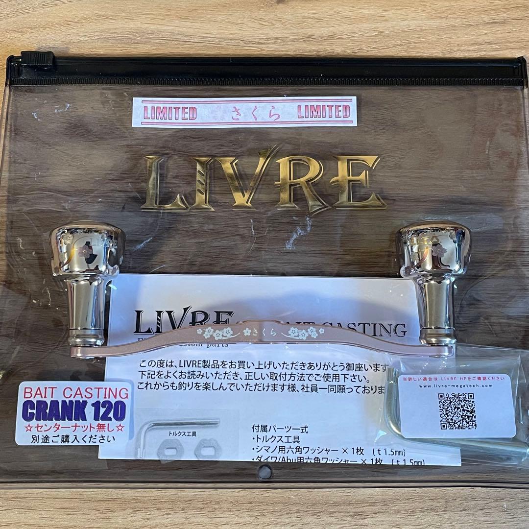 リブレ LIVRE クランク CRANK 120 さくらリミテッド Cナット付き
