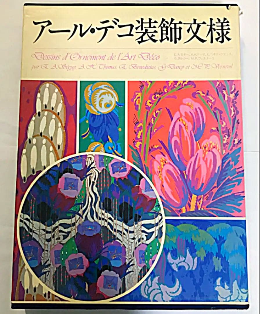 希少⭐️アール・デコ装飾文様⭐️２冊