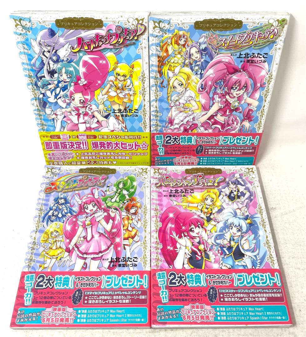 プリキュアコレクション 11冊セット 初版 帯 スリップ