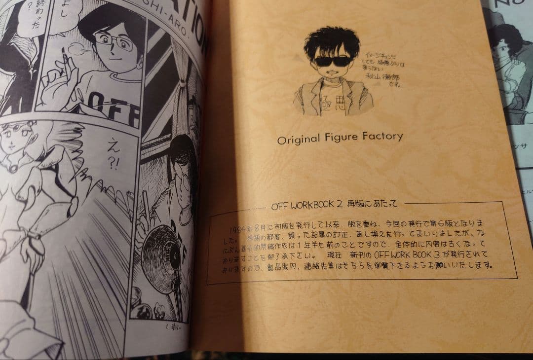 【1985年　ガレージキット・ボークス黎明期資料】美品。