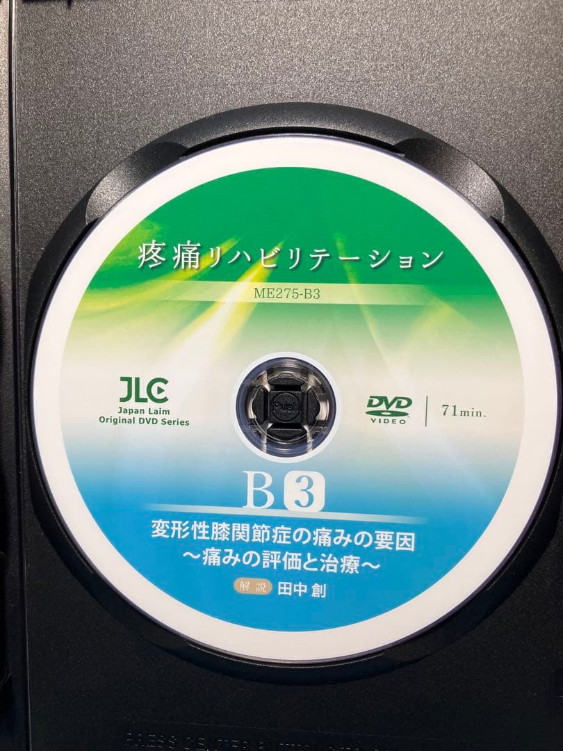 疼痛リハビリテーション B 3枚組 DVD ジャパンライム