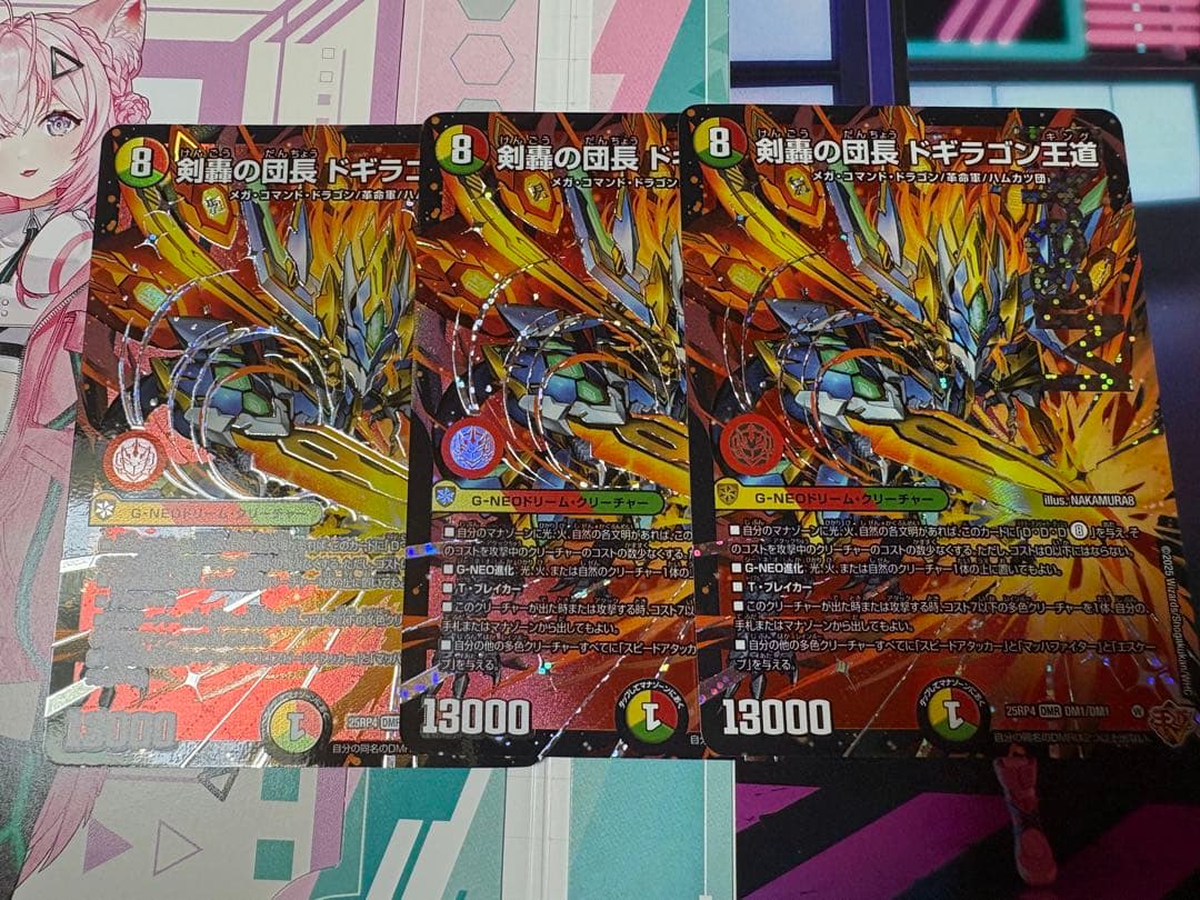 剣轟の団長　ドギラゴン王道　3枚