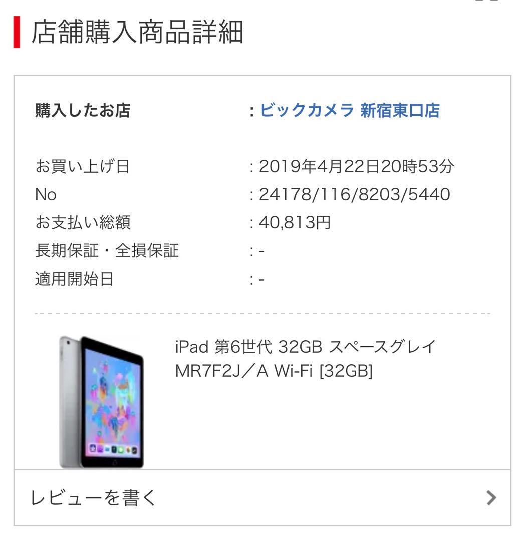 iPad 第6世代 32GB スペースグレイ バッテリー容量最大94%