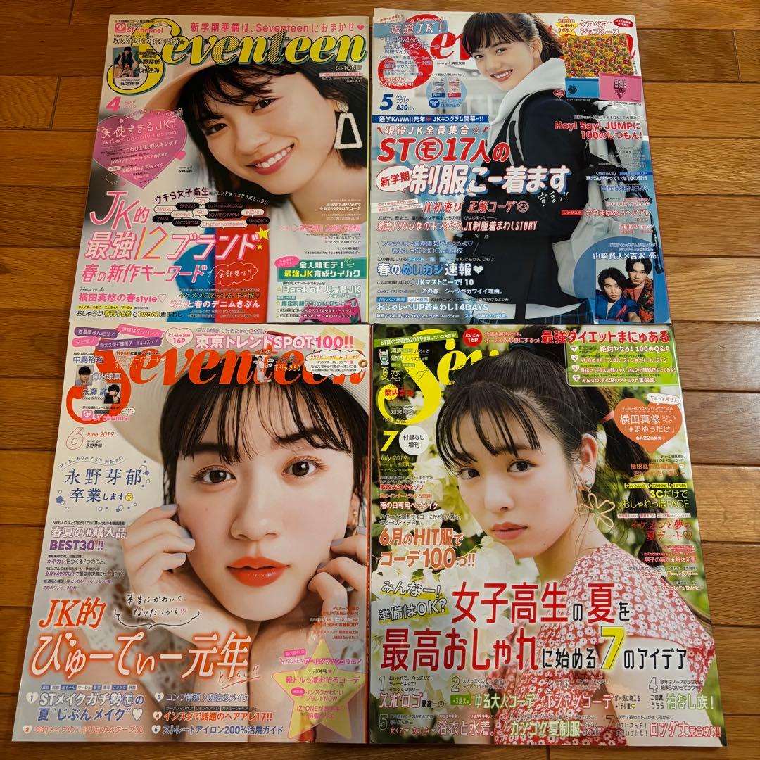 Seventeen 2017年6月号～2021年4月号、10月号 まとめ売り