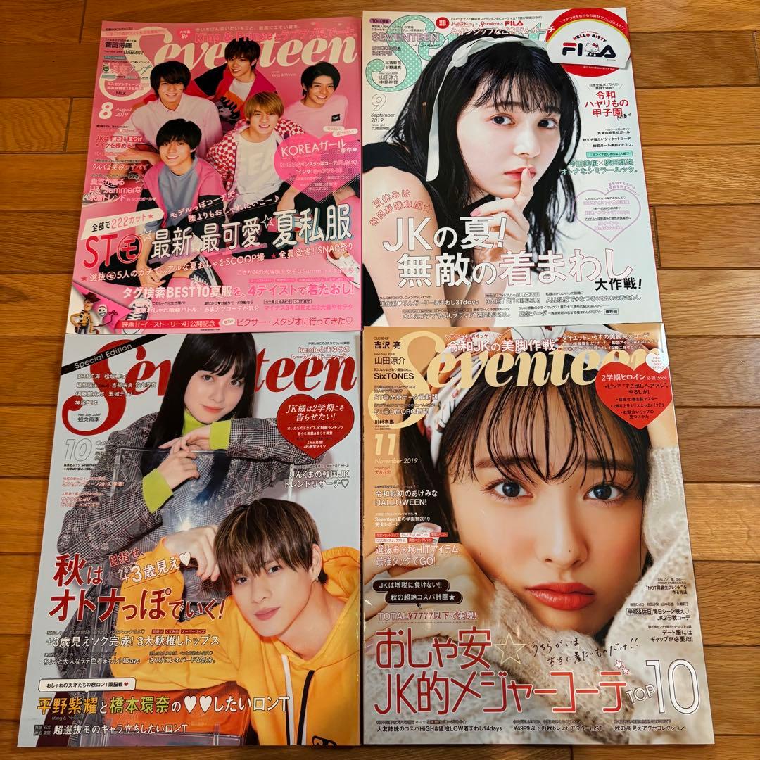 Seventeen 2017年6月号～2021年4月号、10月号 まとめ売り