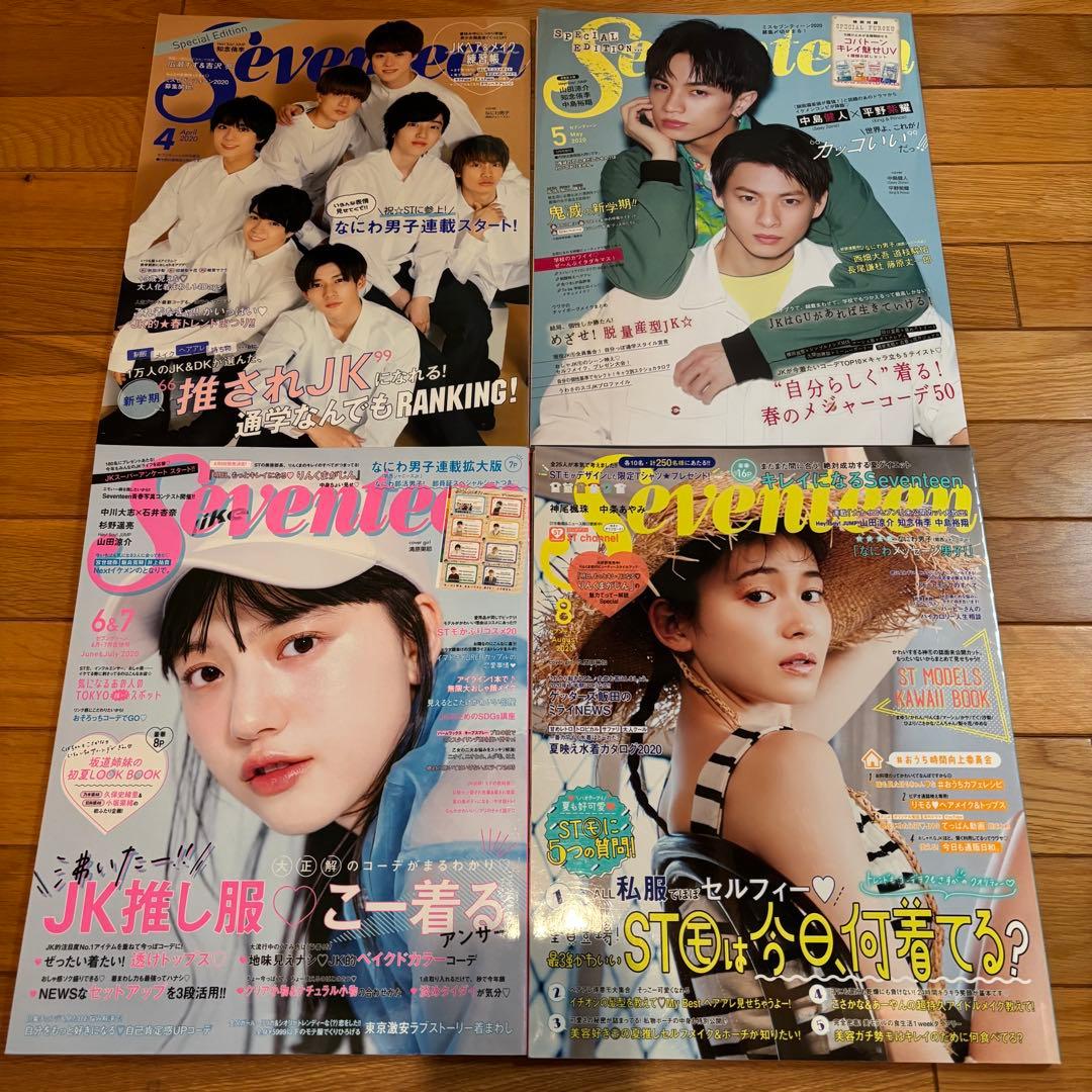 Seventeen 2017年6月号～2021年4月号、10月号 まとめ売り