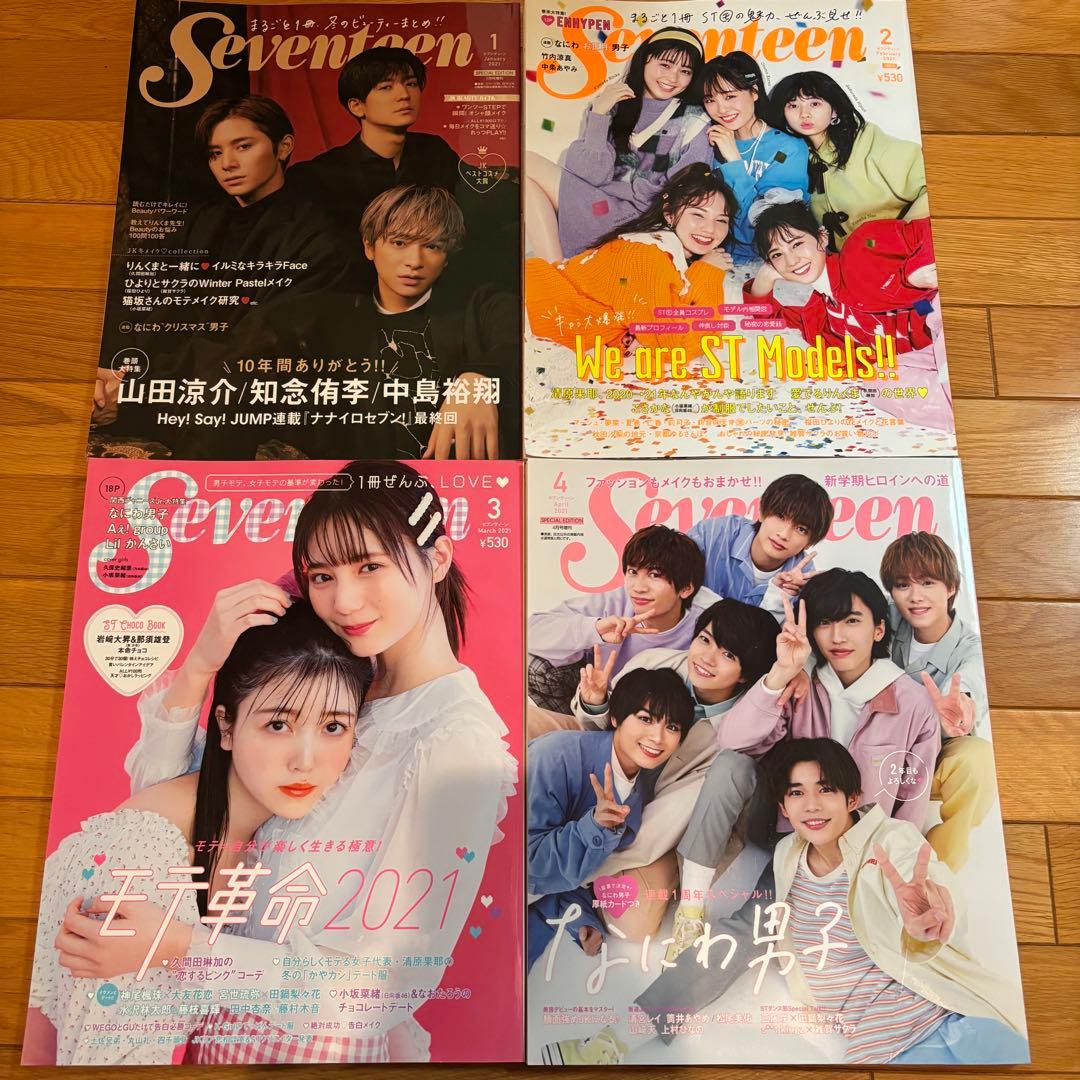 Seventeen 2017年6月号～2021年4月号、10月号 まとめ売り