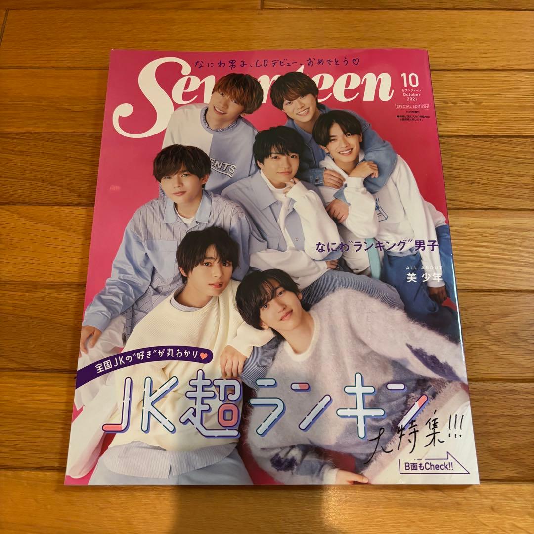 Seventeen 2017年6月号～2021年4月号、10月号 まとめ売り