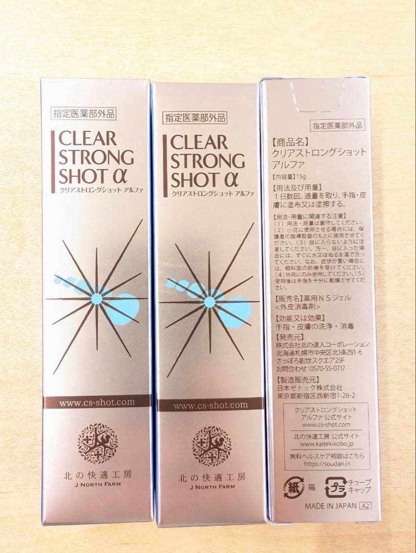 クリアストロングショットアルファ3本セット ニッパー付き