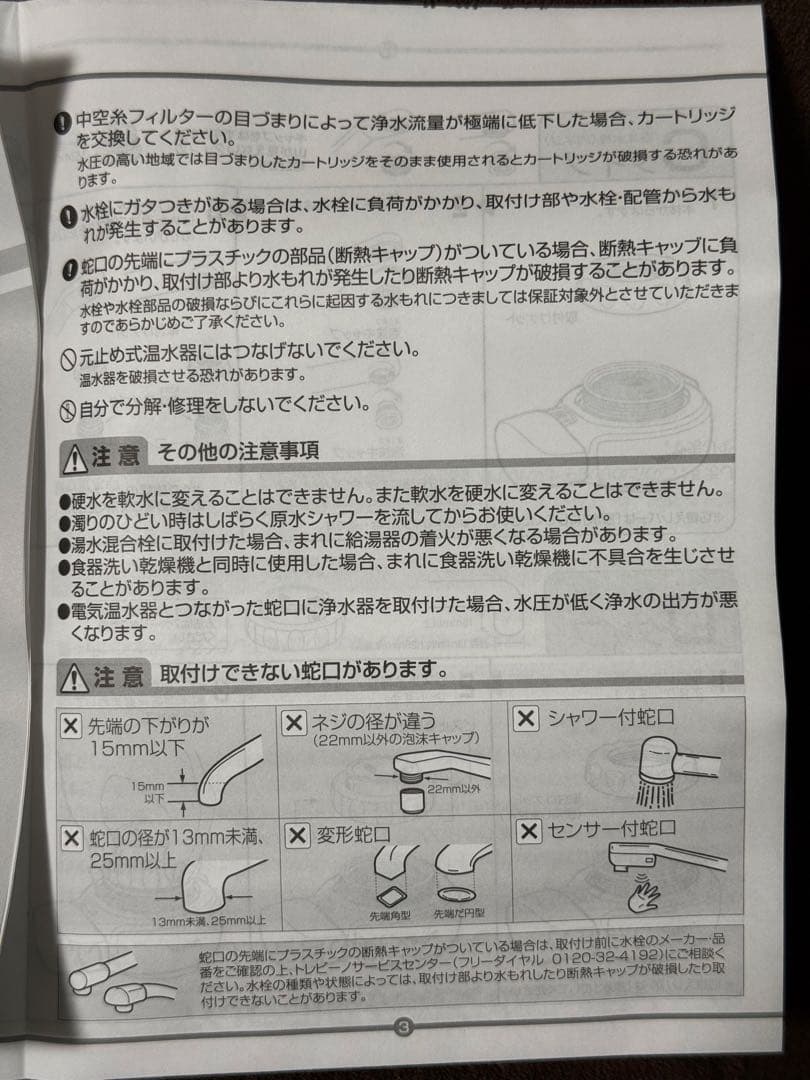 TORAY トレビーノ　カセッティ　307MX-P ＋　交換用カートリッジ