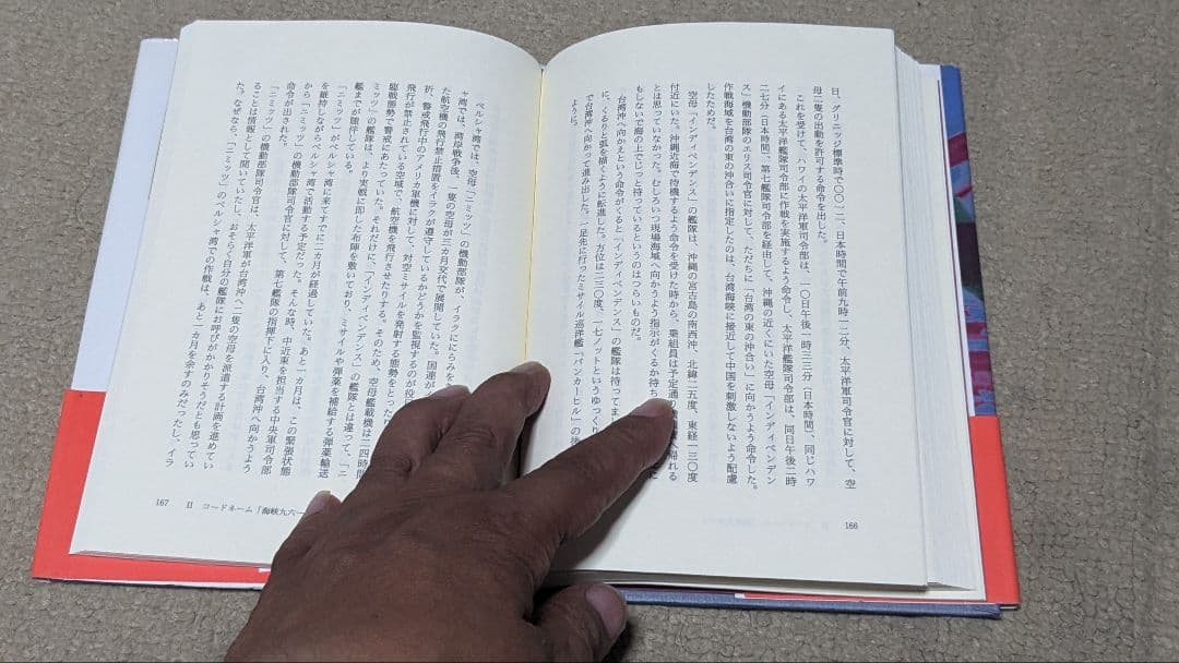アジア震撼 中台危機・黄書記亡命の真実 報道機密ファイル