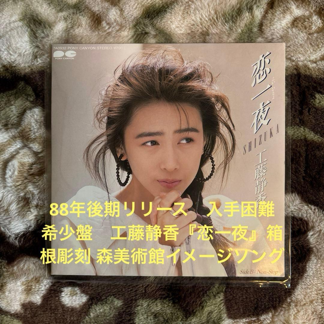 あみ様／桑田佳祐／工藤静香／荒井由実／レコード／リクエスト 3点 まとめ商品