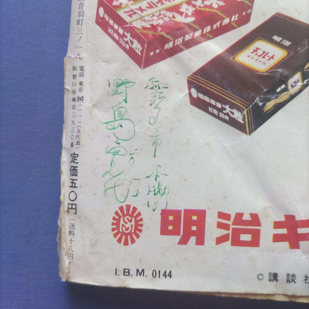昭和レトロ　『少女フレンド』　講談社　昭和40年4月