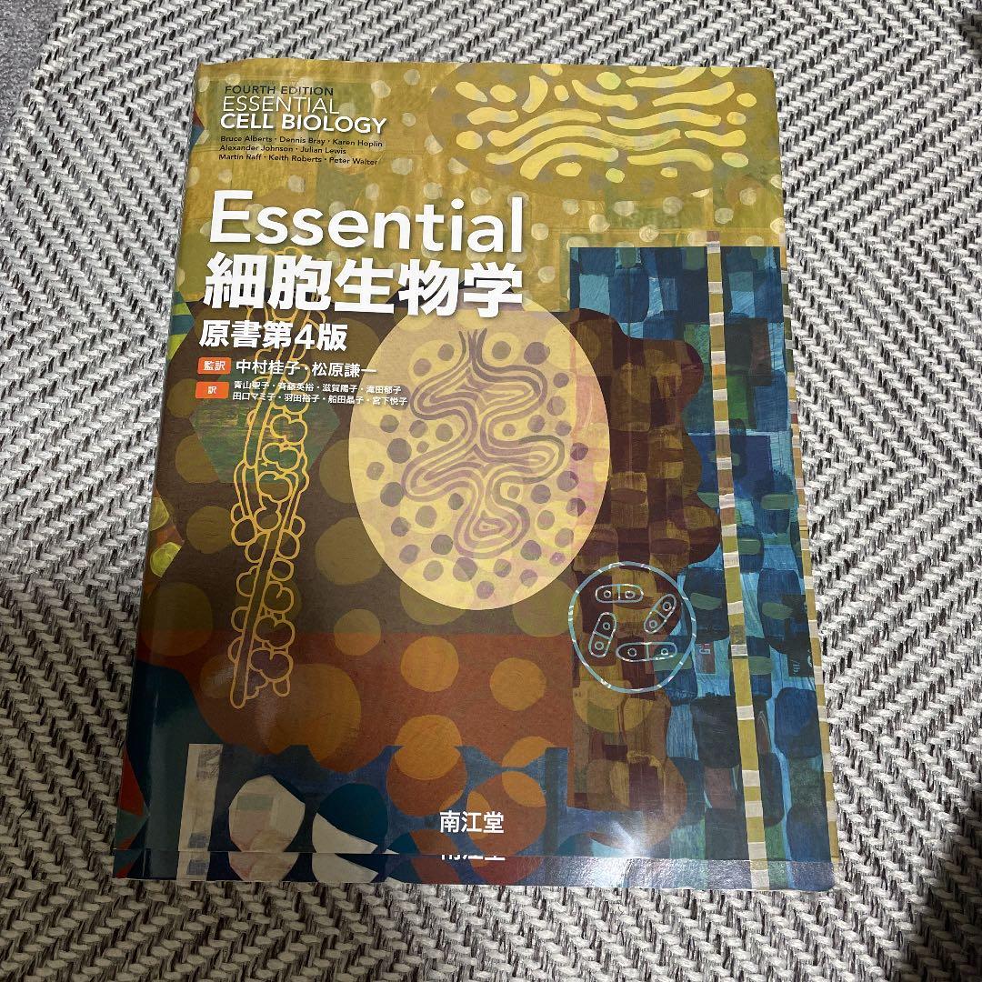 Essential細胞生物学