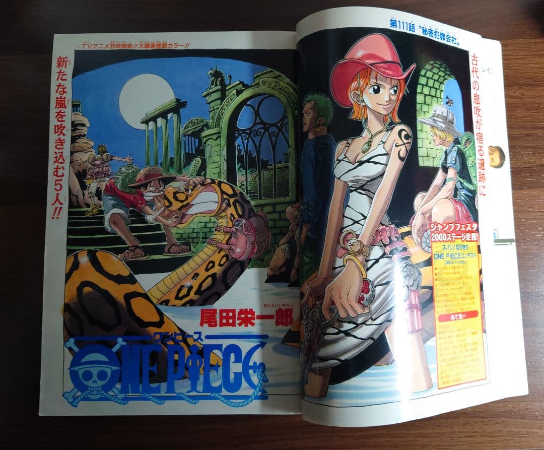 週刊少年ジャンプ 1999年11月15日号 49号 ワンピース表紙＆巻頭カラー