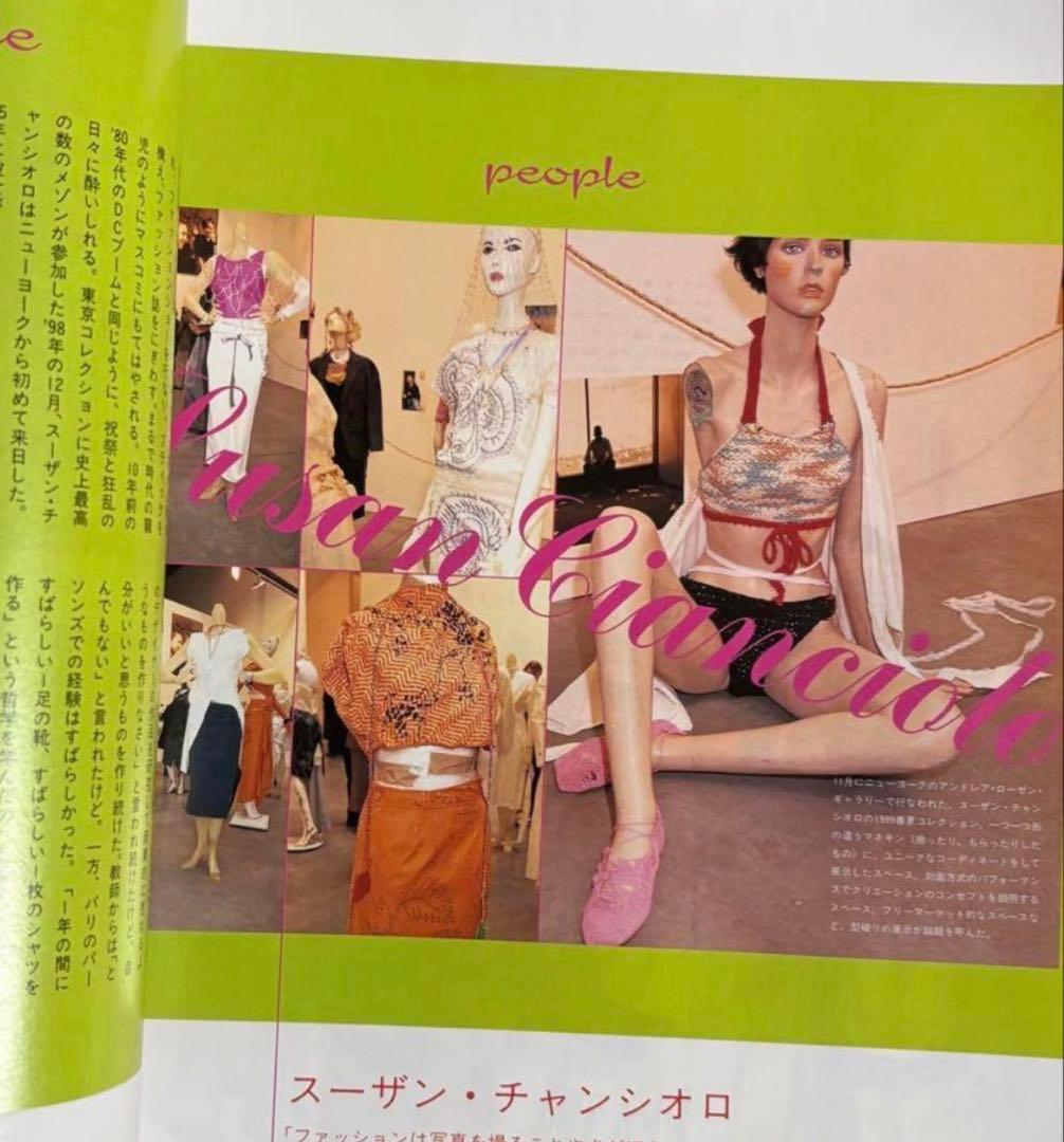 装苑 1999年3月号 undercover 篠山紀信 高橋盾 JONIO