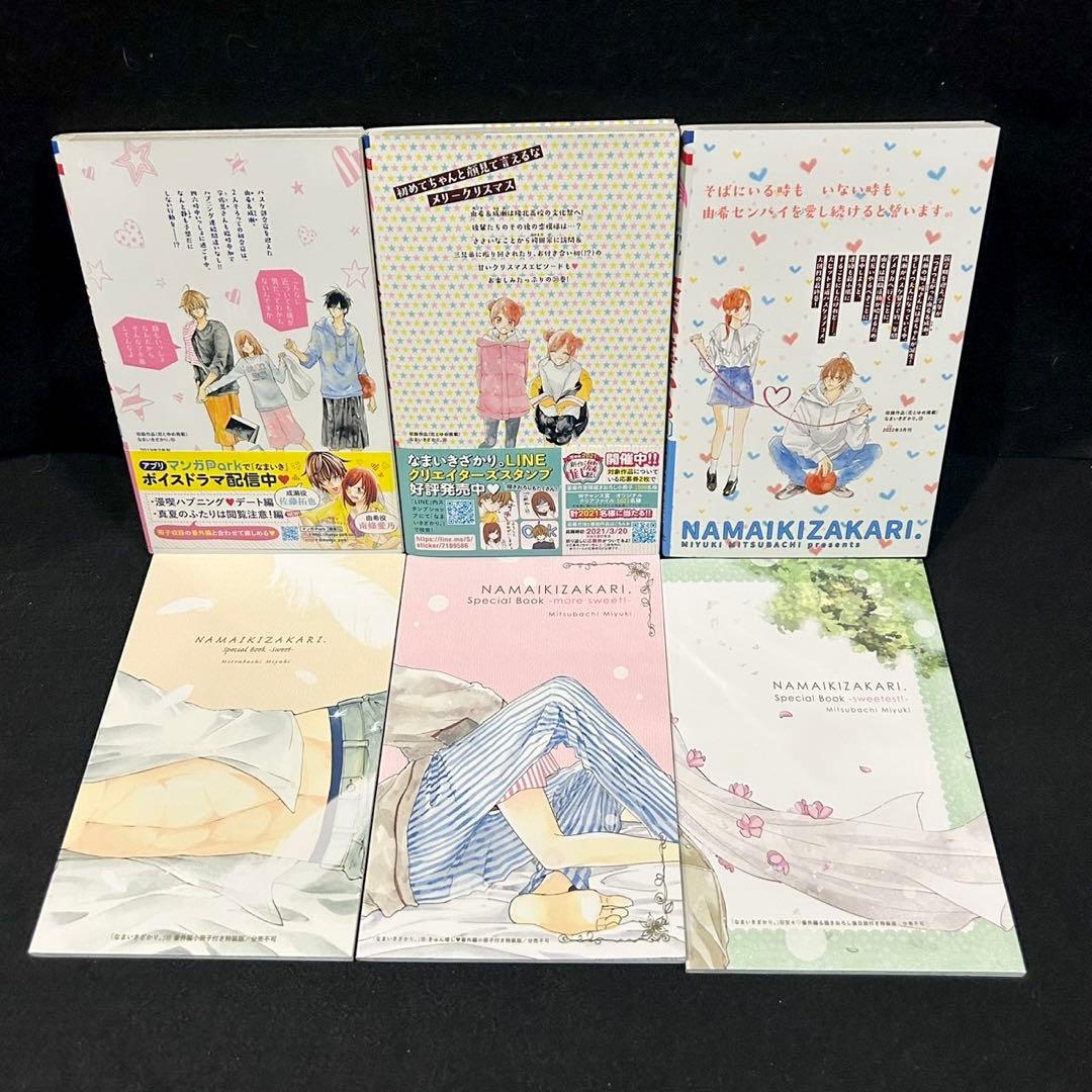 なまいきざかり。 15巻 20巻 23巻 特装版 小冊子付きセット