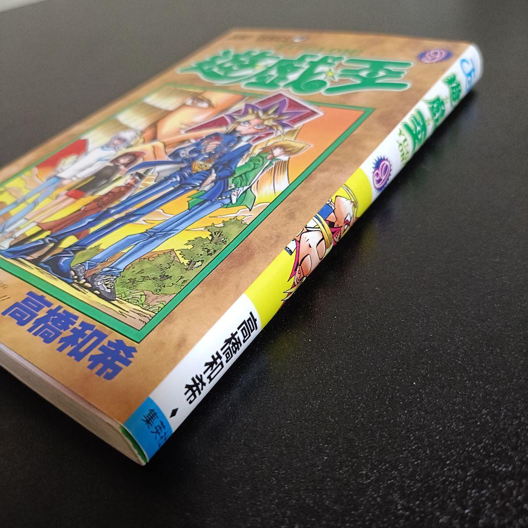 【初版・美品】遊・戯・王 9巻 伝説の竜 高橋和希 集英社 ジャンプコミックス