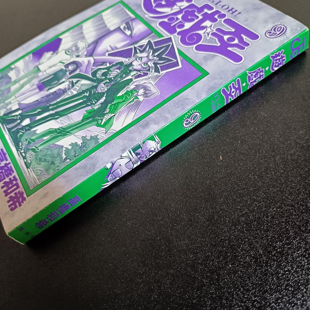 【初版・美品】遊・戯・王 9巻 伝説の竜 高橋和希 集英社 ジャンプコミックス