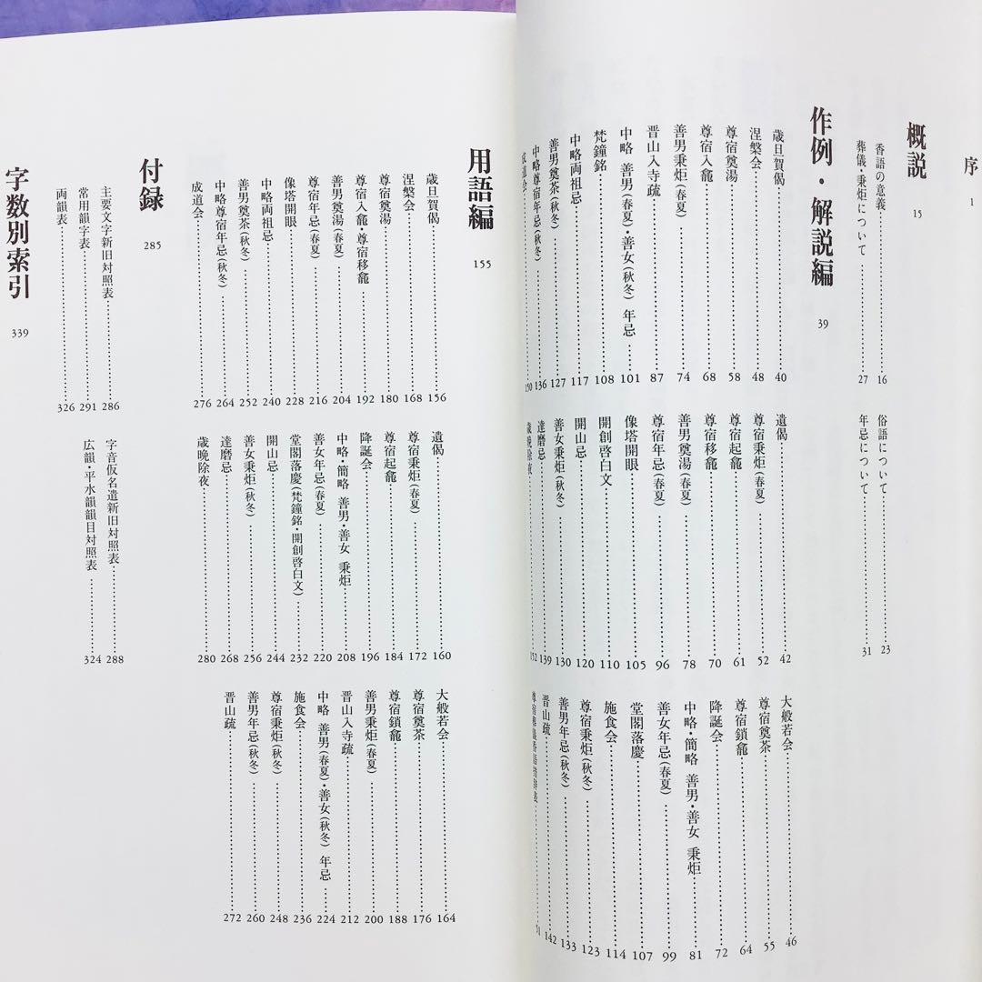 現代禅林香語宝鑑　飯田利行