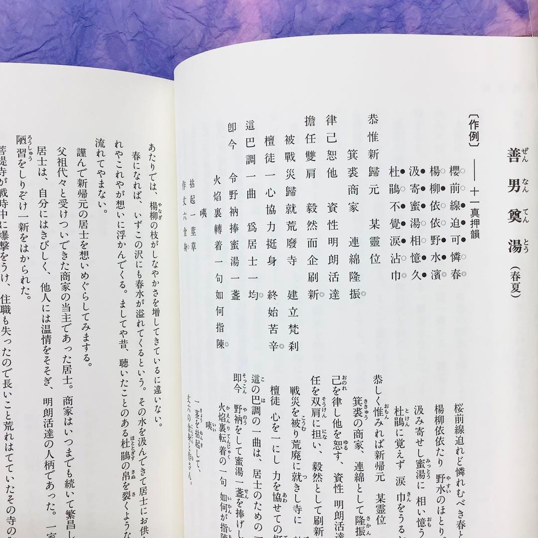 現代禅林香語宝鑑　飯田利行