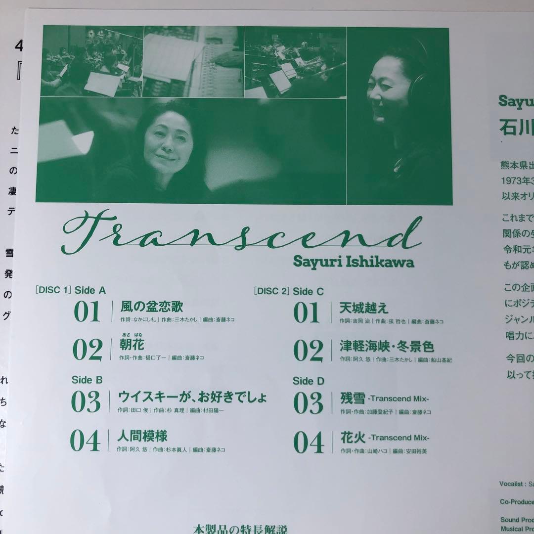 邦楽 Sayuri Ishikawa Transcend Extra edition