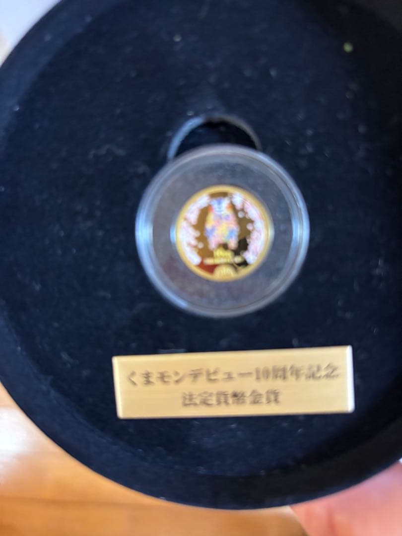 熊本復興支援プロジェクト　くまモンデビュー10周年記念　プルーフ金貨
