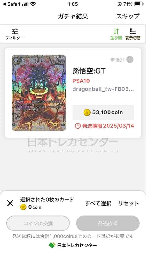 ス*い様 ドラゴンボールフュージョンワールド 孫悟空GT (SCR)