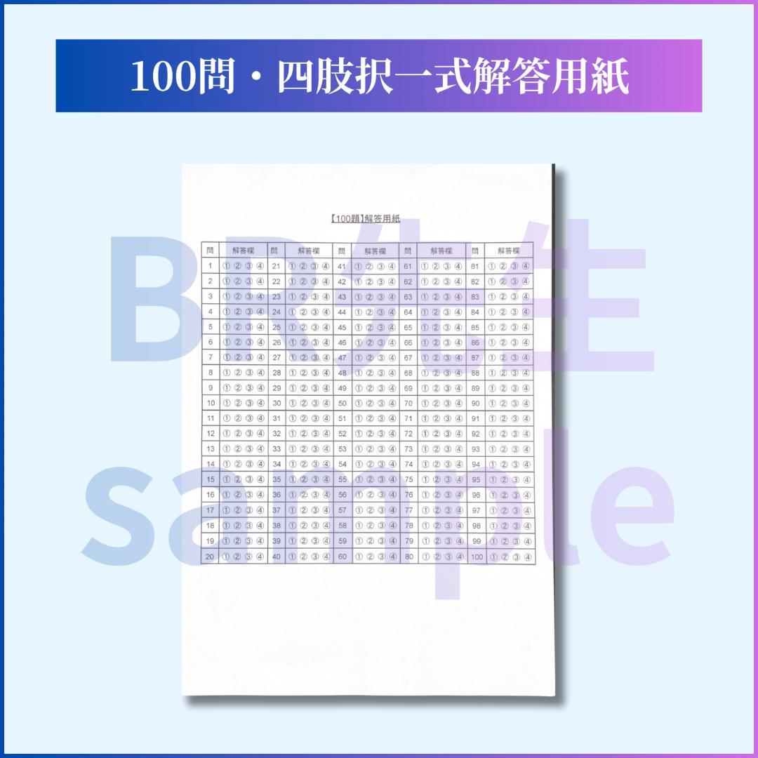 【全400問】ボートレーサー試験最高基準問題集N