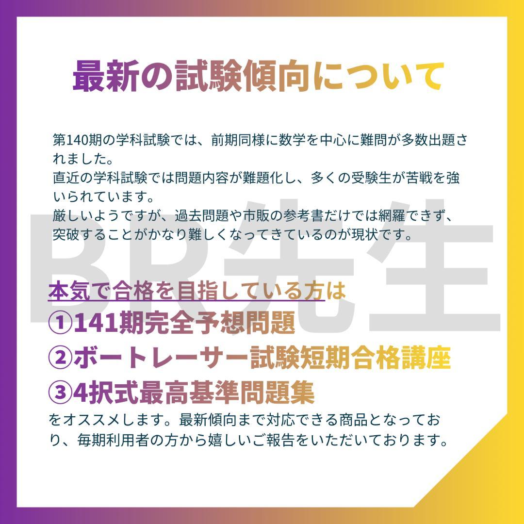 【全400問】ボートレーサー試験最高基準問題集N