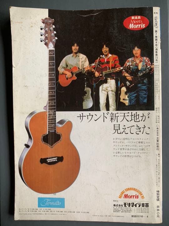 ロッキンf 2冊 坂本龍一 高橋幸宏 1981年7月 1982年4月