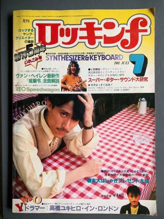 ロッキンf 2冊 坂本龍一 高橋幸宏 1981年7月 1982年4月
