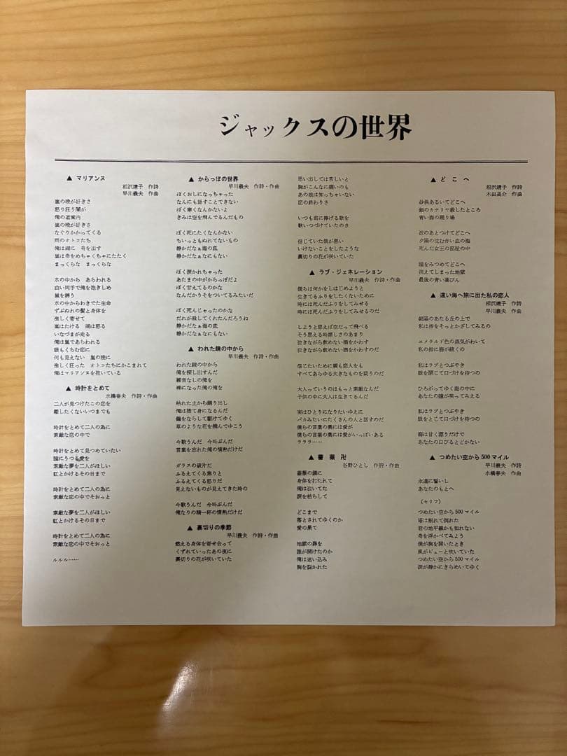 【LP】ジャックス / からっぽの世界
