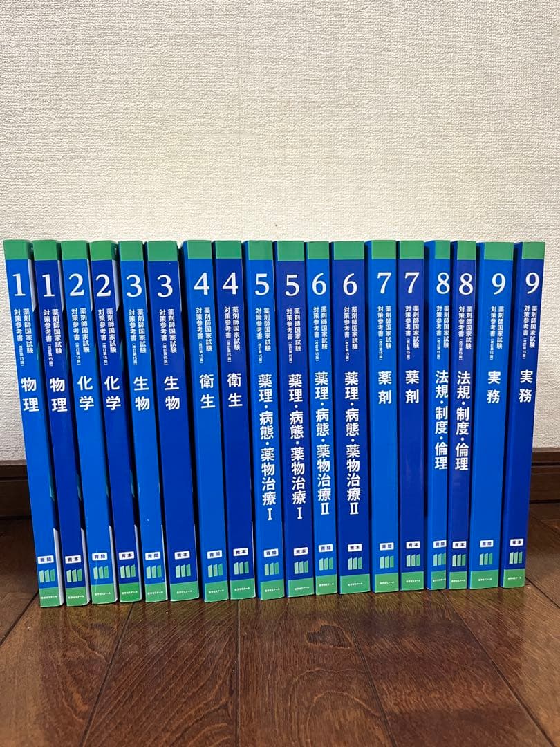 薬剤師国家試験111回青本青問セット　書き込みあり