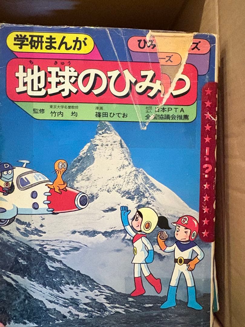チー　旧版学研ひみつシリーズ 20冊