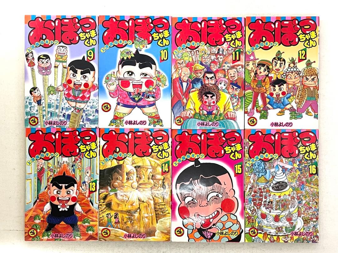 おぼっちゃまくん 全巻セット 1〜24巻 小林よしのり